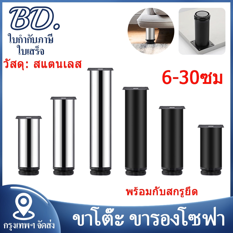 ขาเหล็ก ขาโต๊ะ ขารองชั้น ขาเตียง ขารองโซฟา ขาโซฟา ขาโต๊ะ ขาเฟอร์นิเจอร์ ขารองเฟอร์นิเจอร์ อะไหล่โซฟา อะไหล่ 6-30cm