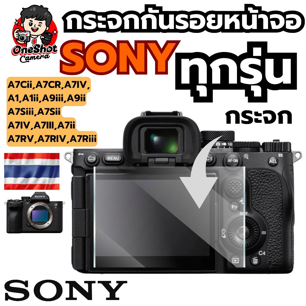 (พร้อมส่ง)กระจกกันรอยหน้าจอกล้องหลากหลายรุ่น Sony A7IV A7iii A74 A7CII A7C2 A1ii A1 A9iii A9ii A7C