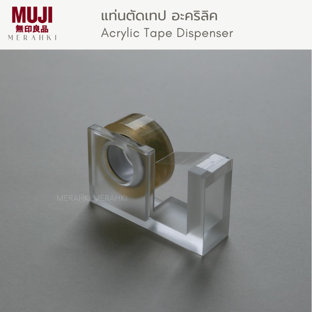 MUJI | แท่นตัดเทป อะคริลิค ขนาดเล็ก Acrylic Tape Dispenser