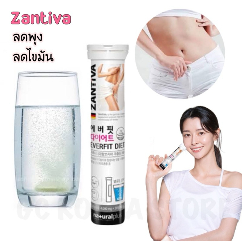 Zantiva Everfit Diet เม็ดฟู่บล็อคไขมัน เบิร์นไขมัน ลดพุง