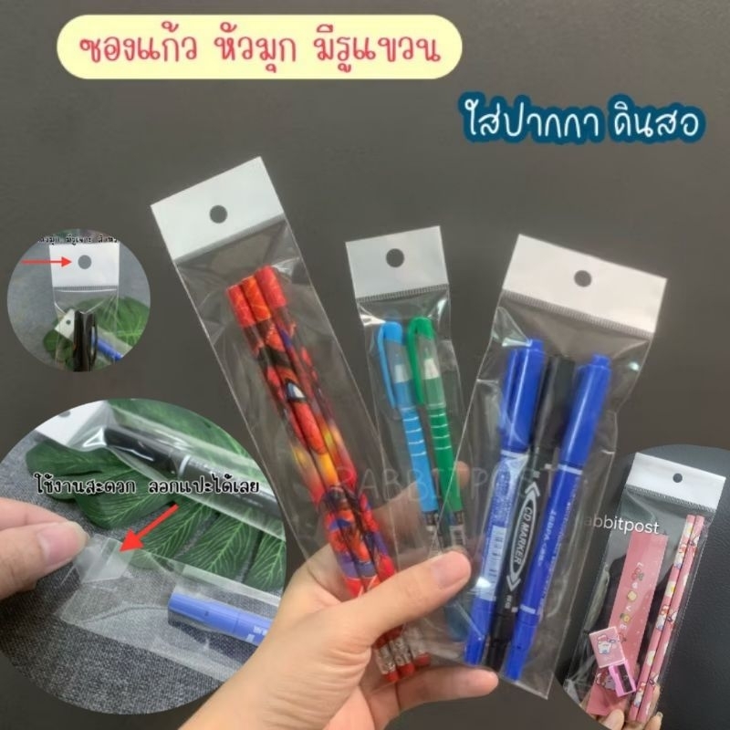 พร้อมส่ง]ถุงแก้วหัวมุกใส่ปากกา ดินสอ มีรูแขวน 100ใบ/แพค