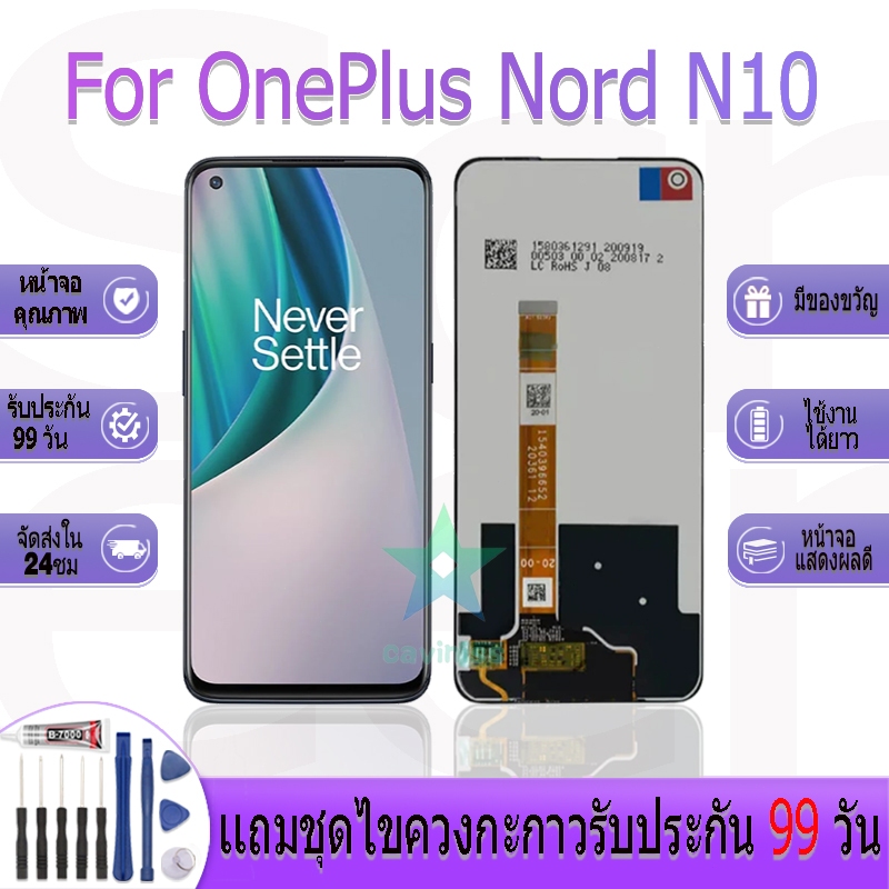 หน้าจองานเเท้ OnePlus Nord N10 อะไหล่หน้าจอ OnePlusNordN10/BE2013/BE2015 ฟรีชุดไขควง