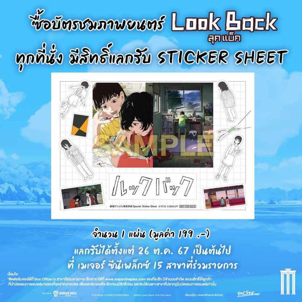 Look Back สติ๊กเกอร์ Sticker Sheet ลิขสิทธิ์แท้จากเมเจอร์ น่าสะสม หายากมากๆ