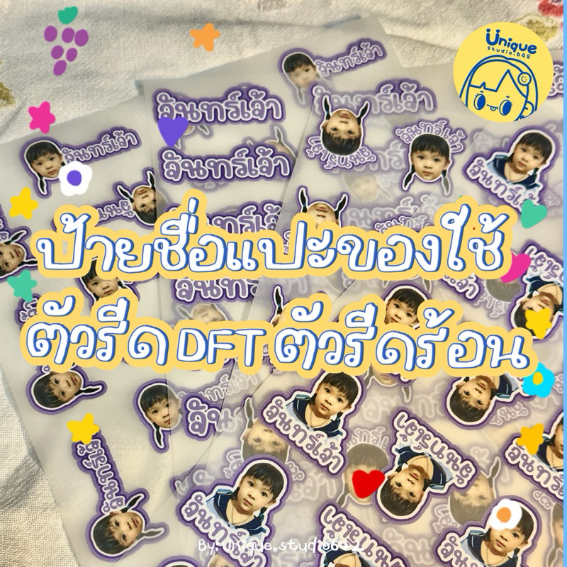 ตัวรีดป้ายชื่อDFT ติดผ้า กันน้ำสำหรับเด็กอนุบาล 💕🧸✨🌈