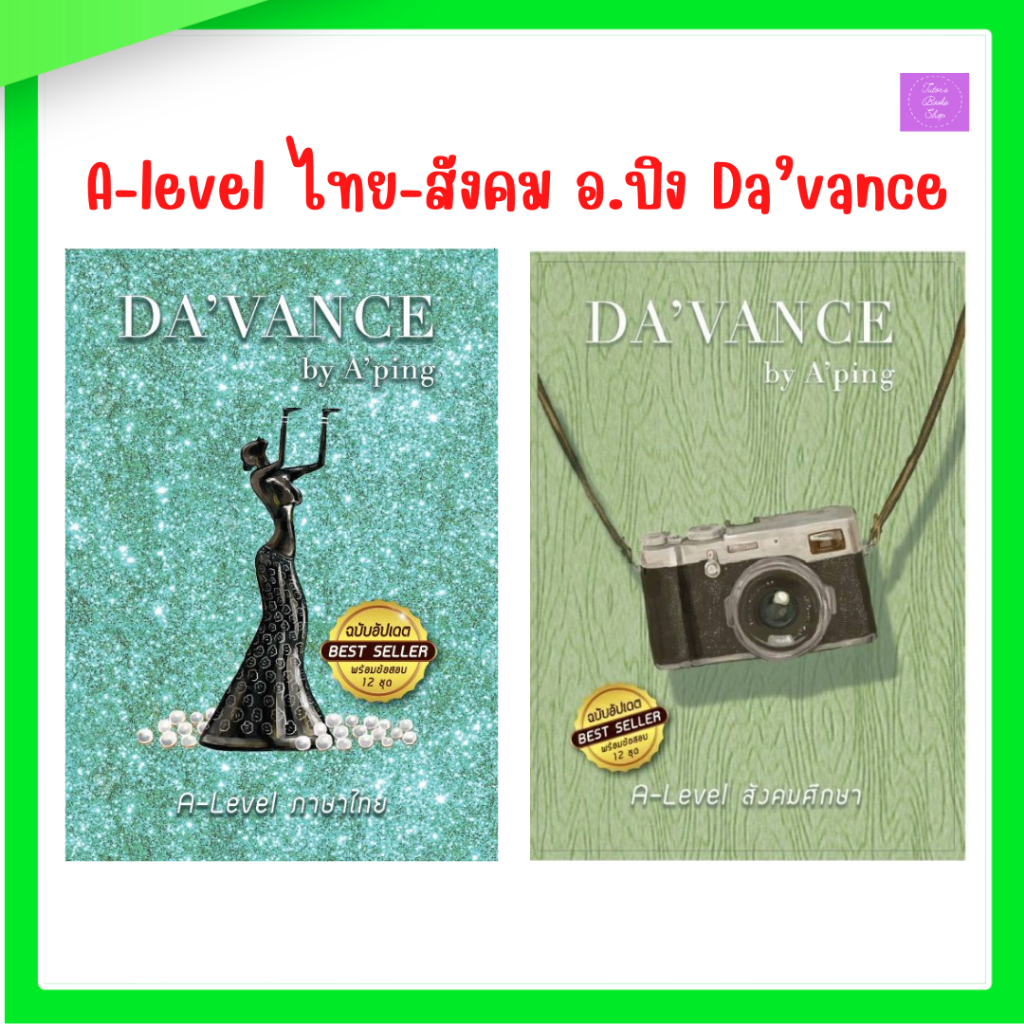 แนวข้อสอบ A-level ภาษาไทย | แนวข้อสอบ A-level สังคม | Da’vance | alevel | alevelไทย | ดาว้องก์
