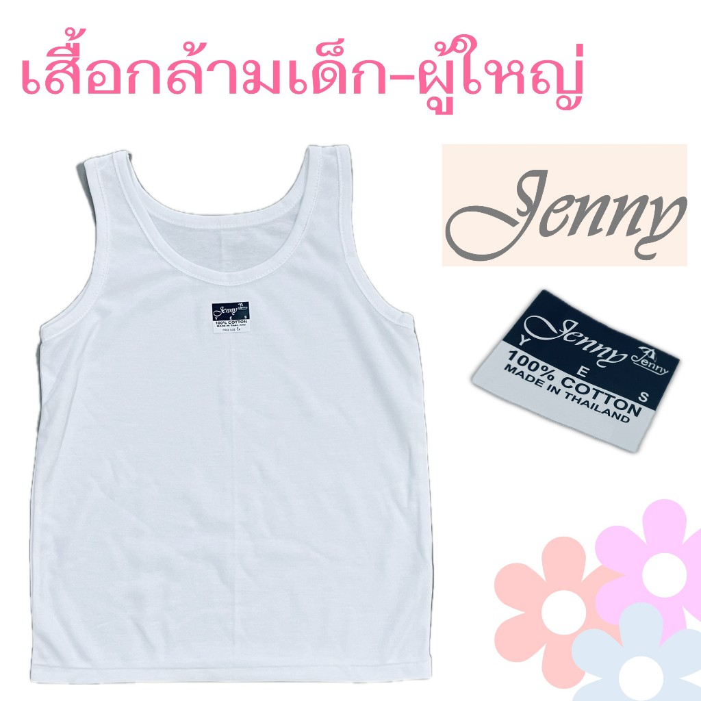 เสื้อกล้ามซับใน ยี่ห้อ Jenny [ลดพิเศษ!! ต้อนรับหน้าร้อน]