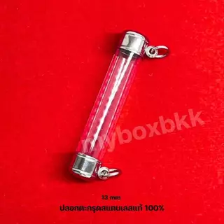 ฝาตะกรุดสแตนเลสแท้ หัวคู่ 6-30mm มีทั้งแบบเชตพร้อมหลอดมีทุกขนาด