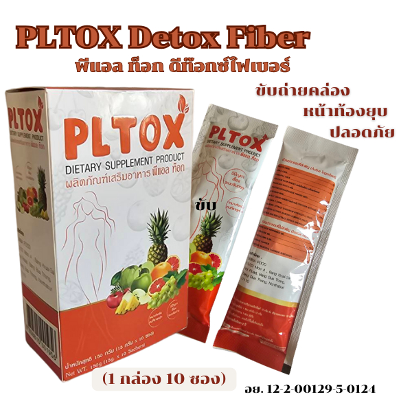 PLTOX พีแอลท๊อก ผลิตภัณฑ์เสริมอาหาร สำหรับคุณผู้หญิง รูปร่างสวยด้วยพีแอร์ลท๊อก 1 กล่อง มี 10 ซอง