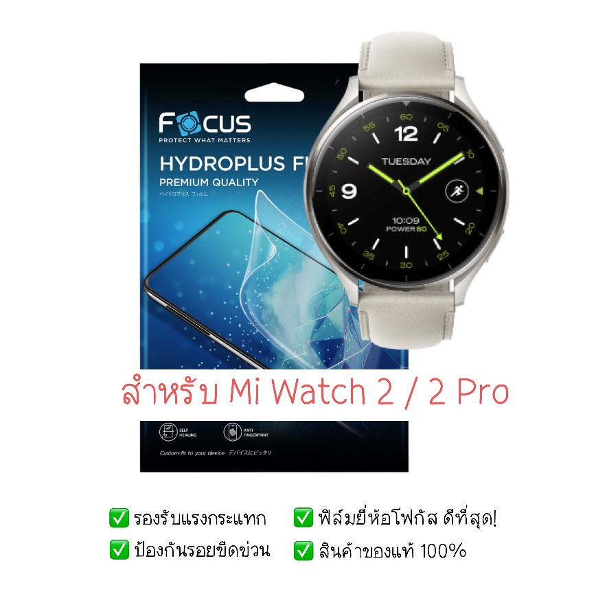 ฟิล์มกันรอย Xiaomi Watch 2 และ Watch 2 Pro | ฟิล์มไฮโดรเจล | ฟิล์ม Watch 2 Pro | ฟิล์มกันรอยนาฬิกา |