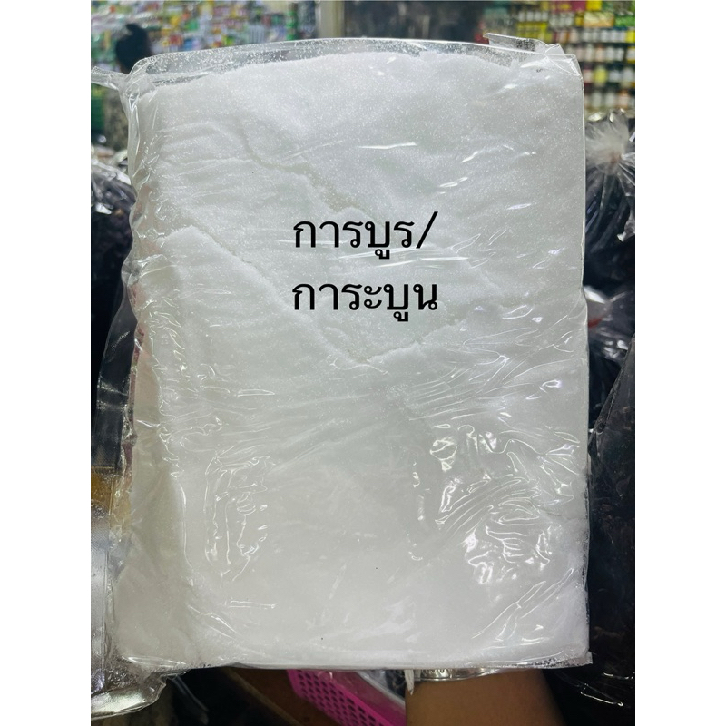 การบูร กลิ่นหอม ดับกลิ่น ไล่ยุง 1000 กรัม