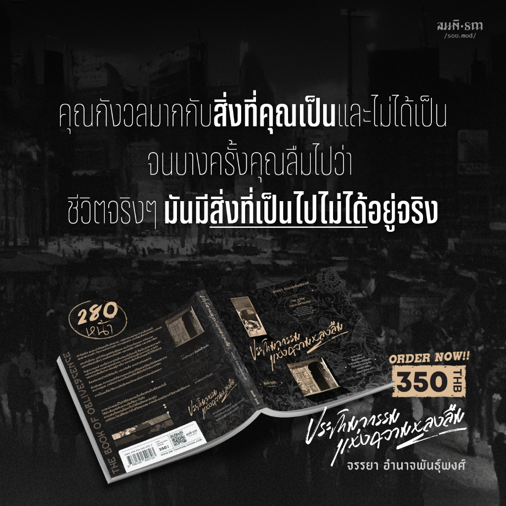 ประติมากรรมแห่งความหลงลืม (The Book of Oblivescence) | จรรยา อำนาจพันธุ์พงศ์ ราคา ถูกที่สุด ดีลบีเคเค แกลเลอรีภาพที่ 5