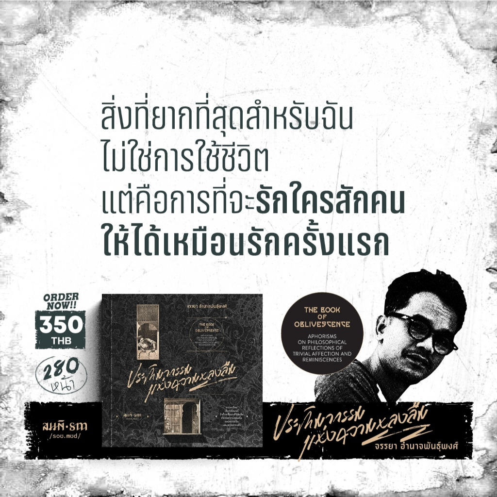 ประติมากรรมแห่งความหลงลืม (The Book of Oblivescence) | จรรยา อำนาจพันธุ์พงศ์ ราคา ถูกที่สุด ดีลบีเคเค แกลเลอรีภาพที่ 8