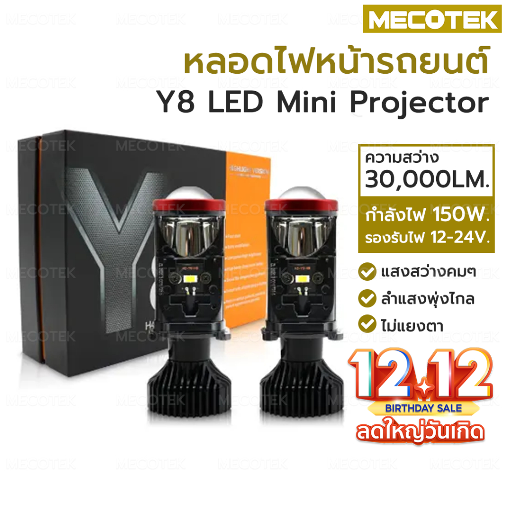 พร้อมส่ง 1คู่ หลอดไฟรถยนต์ LED Y8 ตัวใหม่ คัทออฟ พวงมาลัยขวา (RHD) ขั้ว H4 ไฟหน้ารถยนต์ LED Y8