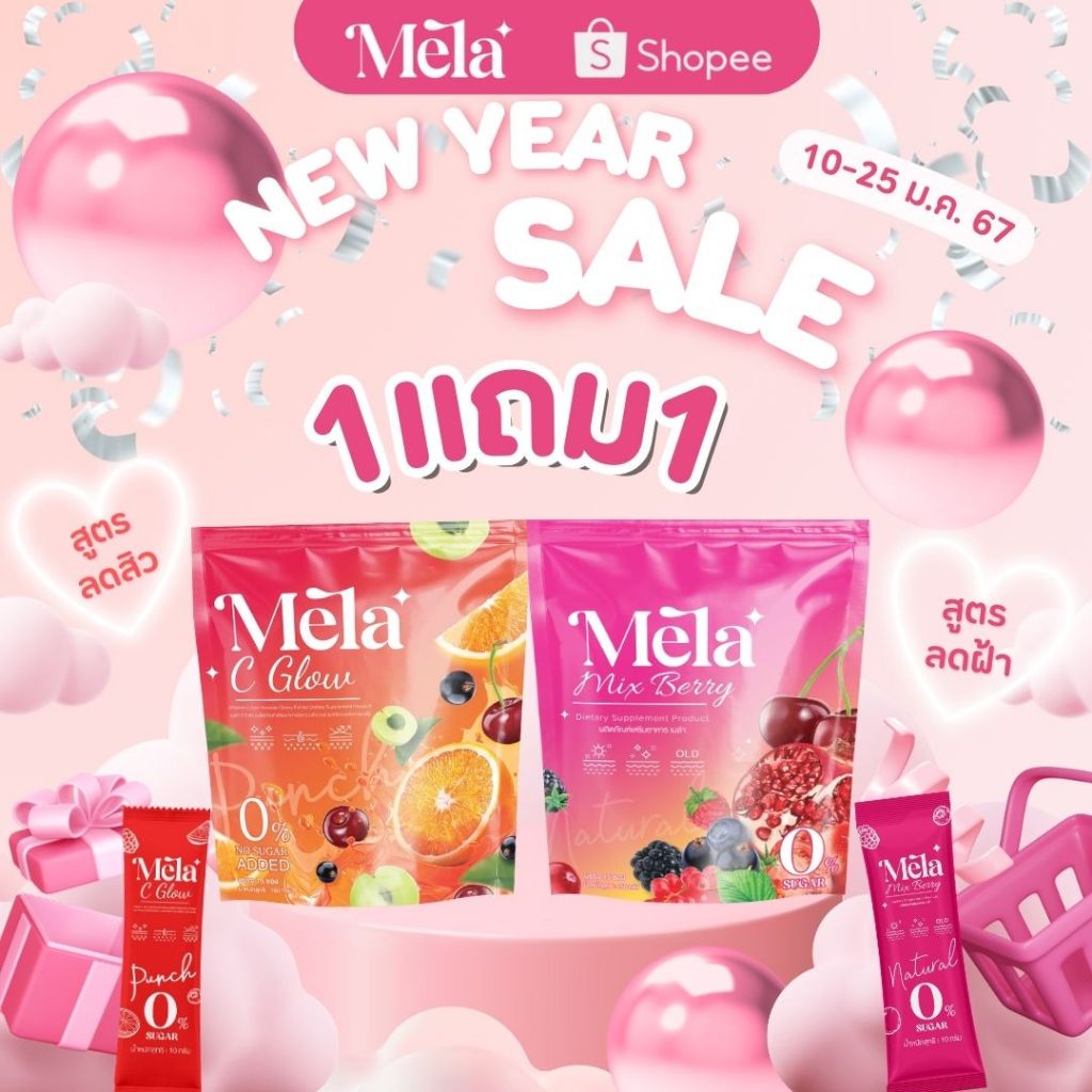 [ร้านบริษัท 1แถม1] MELA เมล่าซี โกลว1+เมล่า เบอร์รี่1 น้ำชงผิวผิวขาว ออร่า กระจางใส ลดสิว ลดริ้วรอย เมล่าคอลลาเจน