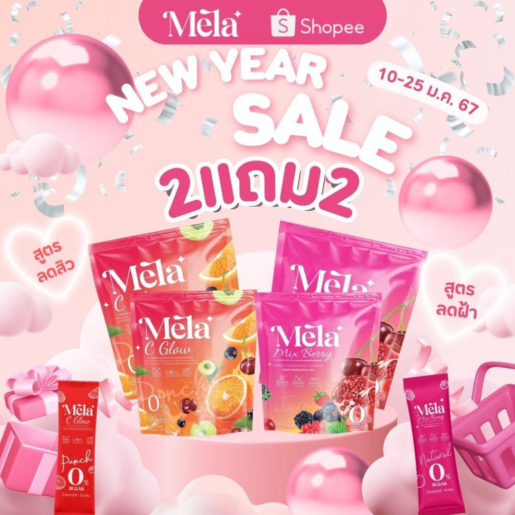 [ร้านบริษัท 2แถม2] MELA เมล่าซี โกลว2+เมล่า เบอร์รี่2 น้ำชงผิวผิวขาว ออร่า กระจางใส ลดสิว ลดริ้วรอย เมล่าคอลลาเจน
