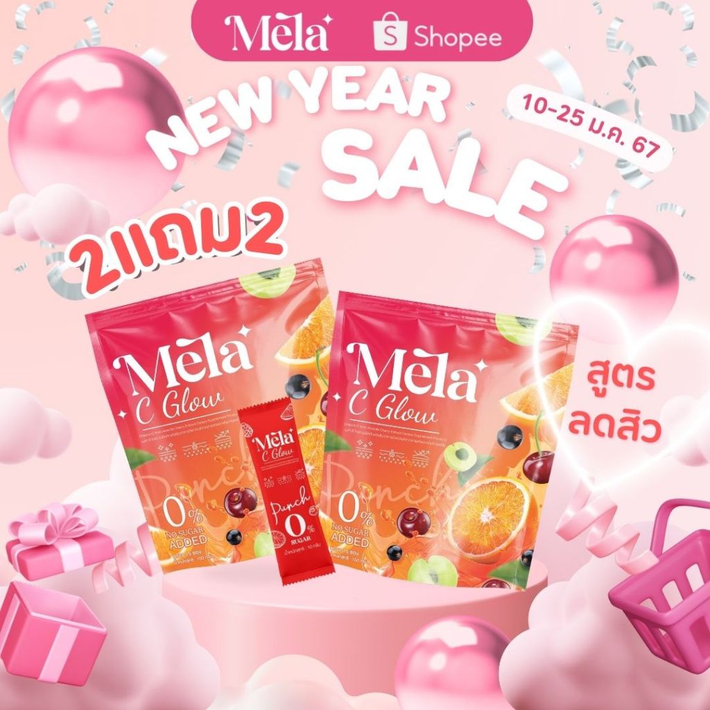 [ร้านบริษัท 2แถม2] MELA C GOLW เมล่า ซี โกลว น้ำชงผิวผิวขาว ออร่า กระจางใส ลดสิว ลดริ้วรอย น้ำชงเร่งผิวขาว เมล่าคอลลาเจน