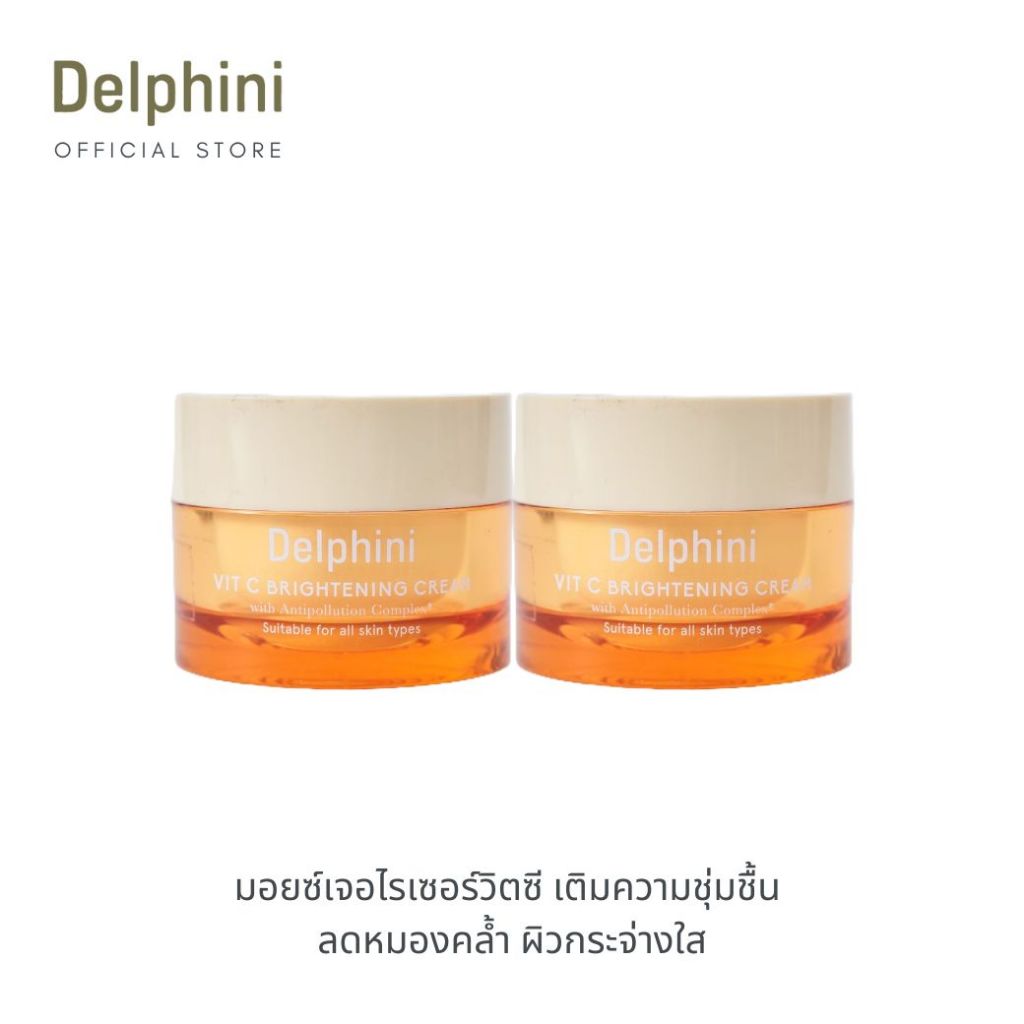 Duo Set Delphini Vit C Brightening Cream ครีมบำรุงเนื้อเจลเพิ่มความชุ่มชื้น