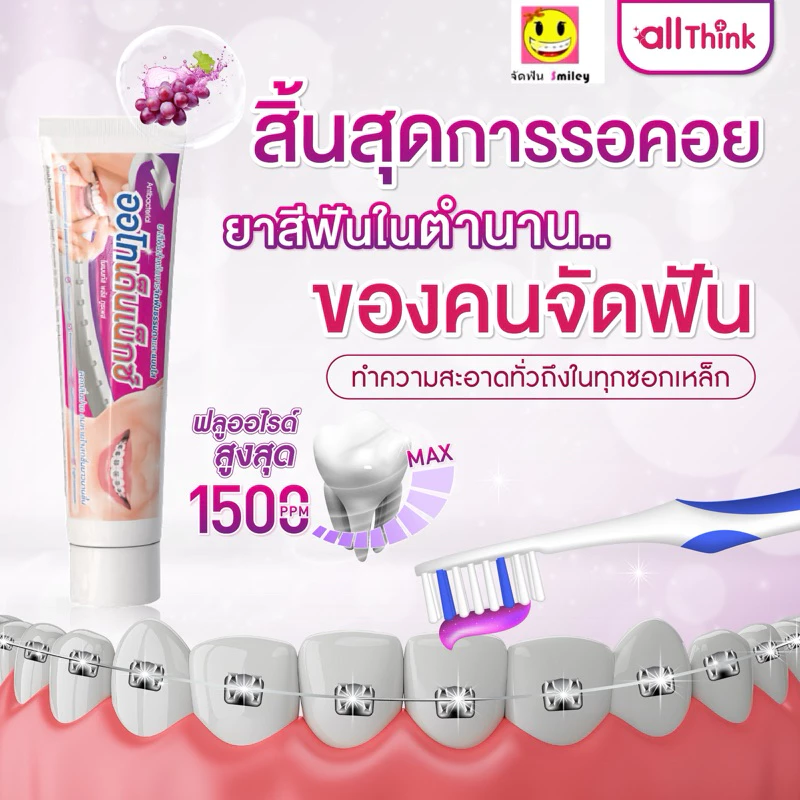 ซื้อ 1 บาท ลูกค้าใหม่ ยาสีฟัน Authodenex สำหรับคนจัดฟัน และสูตรฟันขาว กำจัดแบคทีเรีย 100g ออโทเด็นเน็กซ์