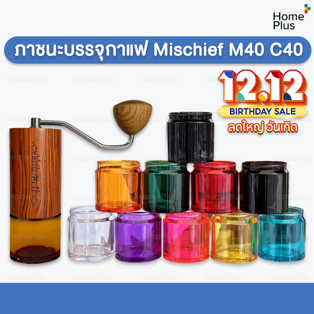รับประกัน Mischief M40 โถรองบดกาแฟ กระบอกสีเครื่องบดมือ เครื่องบด กาแฟ M40 Mischief C40