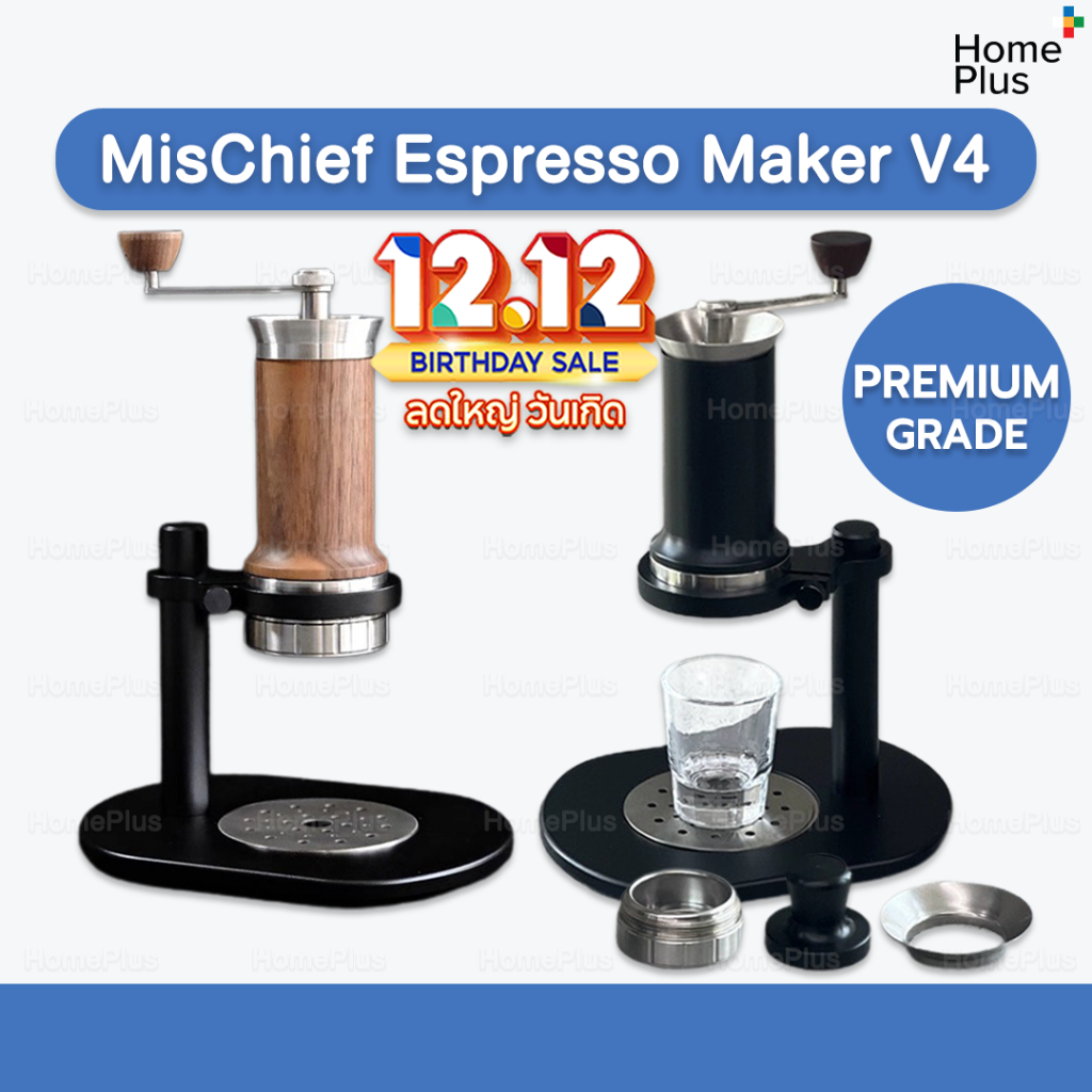 ส่งไว เครื่องสกัดกาแฟ Mischief Espresso Maker V4 ไม้แท้ Manual สกัดกาแฟมือหมุน กลิ่นหอมชัด เครื่องชงกาแฟ Espresso