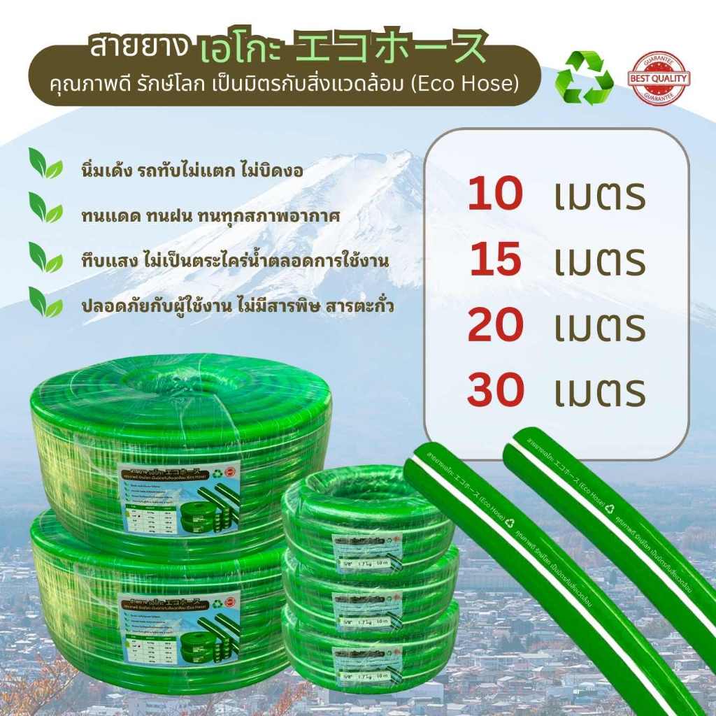 สายยางสีเขียวคาดขาว เอโกะ (eco hose) เกรด A ไม่เป็นตะไคร่น้ำ