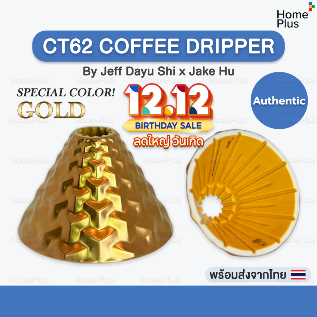 [พร้อมส่งจากไทย] ใหม่! CT62 Gold สีทอง DS62 ดริปเปอร์ กาแฟ CT62 Coffee Dripper Dragonfly Design Center by Jeff Shi-dayu