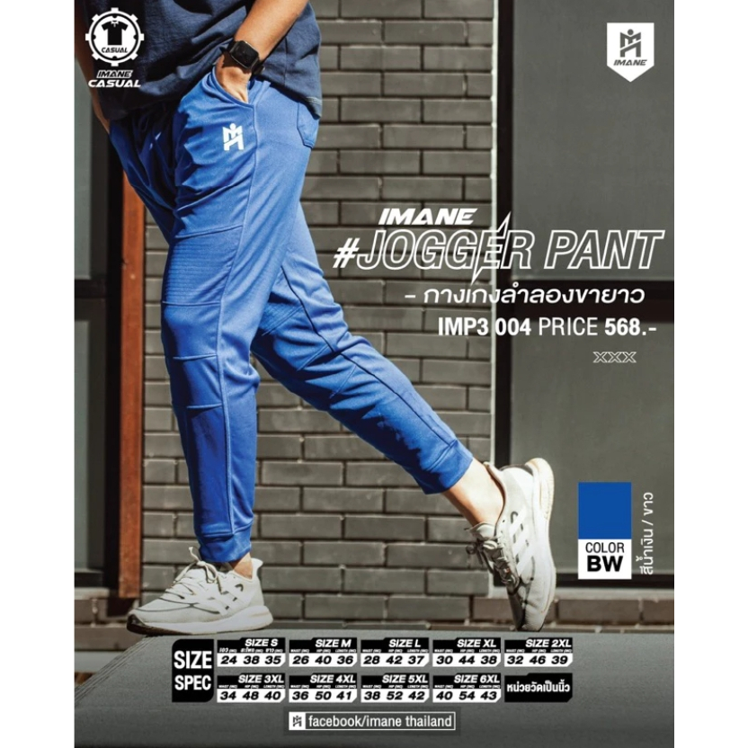 IMANE กางเกงลำลองขายาว #JOGGER PANT IMP3 004