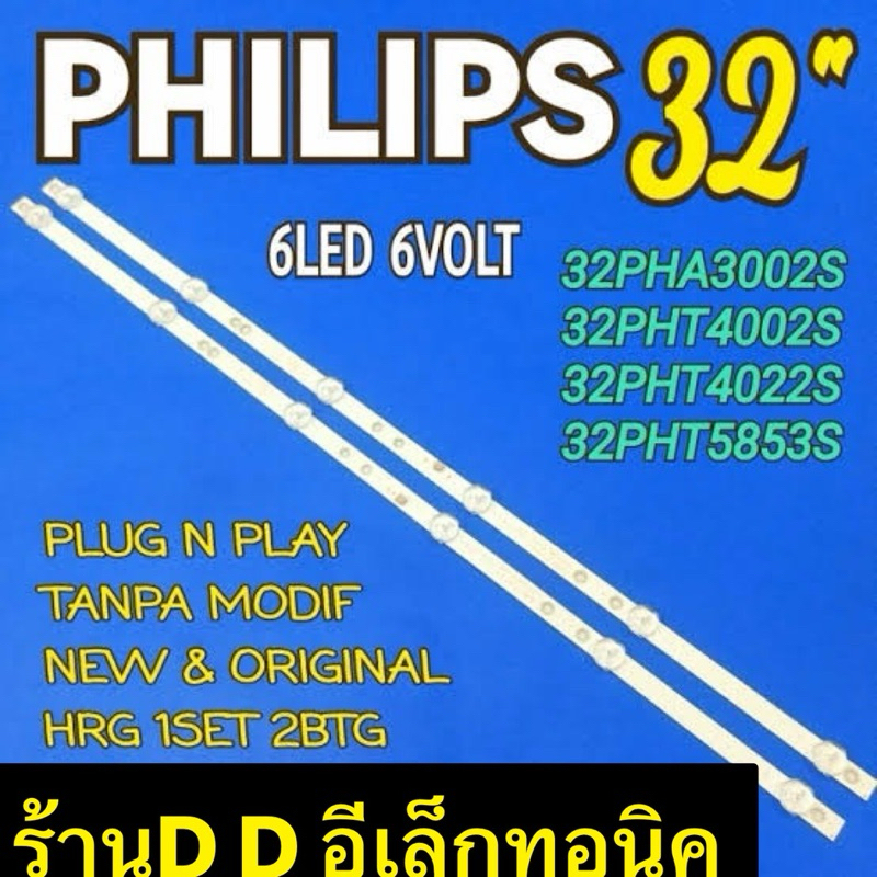 หลอดแบล็คไลท์ Philips 32 นิ้ว รุ่นที่ใช้ได้ 32PHA3002S/67 32PHT5853S/67 32PHT4002S/67 อะไหล่ทีวี