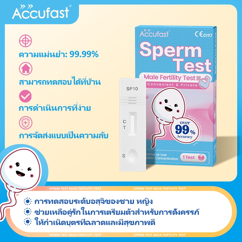 ACCUFAST ชุดทดสอบอสุจิสำหรับความพร้อมในการตั้งครรภ์ของผู้ชายความถูกต้อง 99% การทดสอบจำนวนอสุจิ Sperm