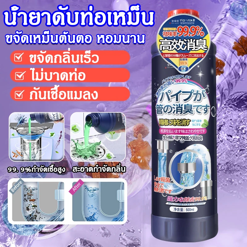น้ำยาล้างท่อตัน สารกำจัดกลิ่น 500ml น้ำยาท่อตัน ไม่ทำลายท่อแก้ปัญหาท่ออุดตันทะลวงท่อปลดบล็อกและกำจัดกลิ่น Drain cleaner
