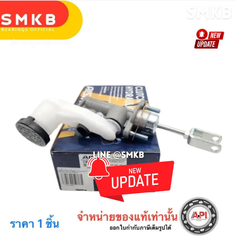 AISIN แม่ปั๊มคลัชบน Dmax2.5,3.0คอม-ไม่คอม4JJ1,4JK1 ปี'2003-'2007 CMG-645A เทียบ 8-97943-432-0