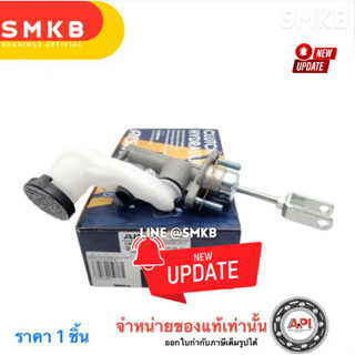 AISIN แม่ปั๊มคลัชบน Dmax2.5,3.0คอม-ไม่คอม4JJ1,4JK1 ปี'2003-'…