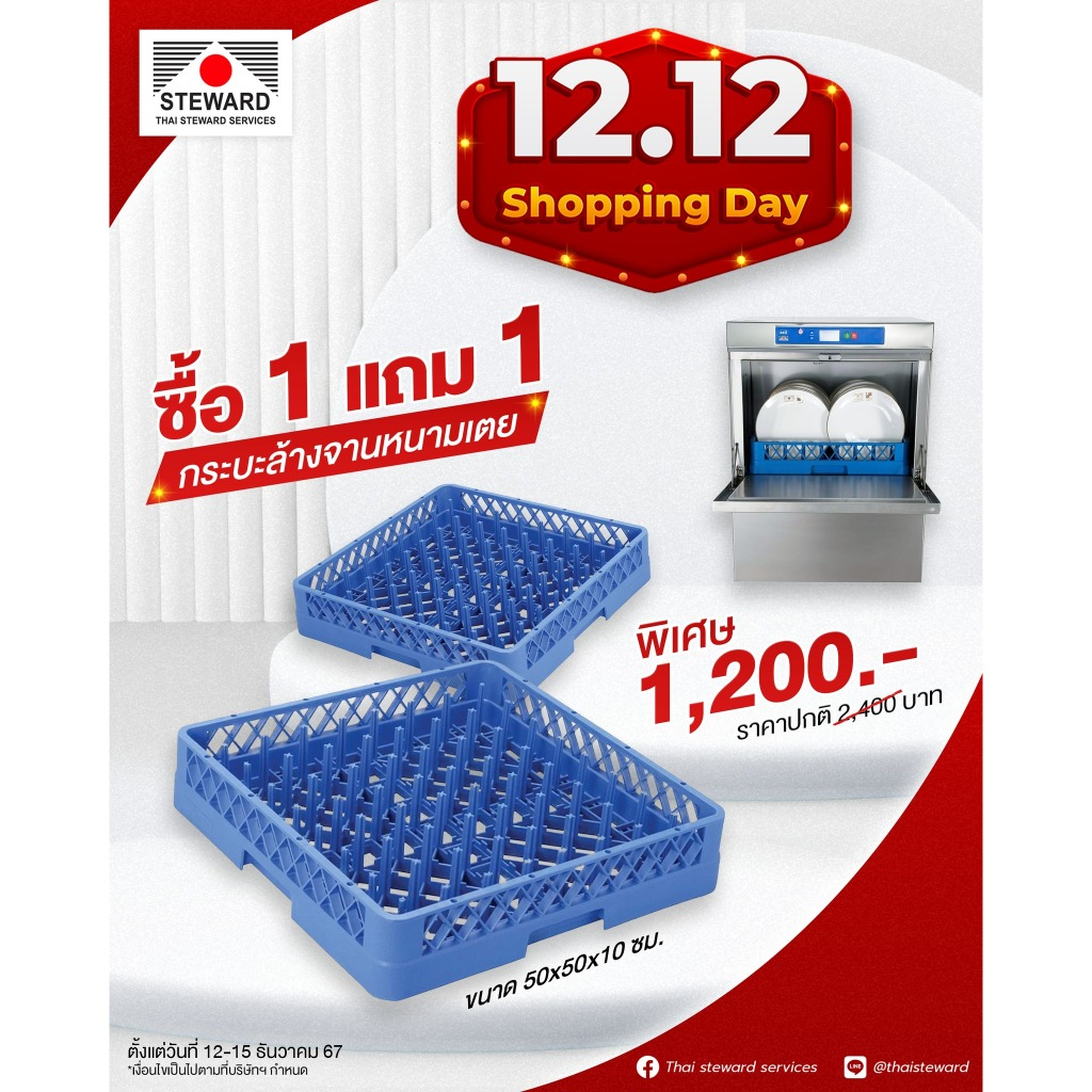 STEWARD กะบะล้างจานหนามเตย (TR 3) สีน้ำเงิน นำเข้าจากยุโรป คุณภาพดี ซื้อ 1แถม1