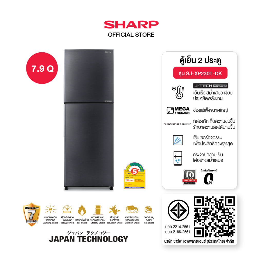 SHARP ตู้เย็น 2 ประตู Inverter MEGA Freezer ขนาด 7.9 -8.9 คิว รุ่น SJ-XP230T-DK ,SJ-XP260T-DK สีเงิน