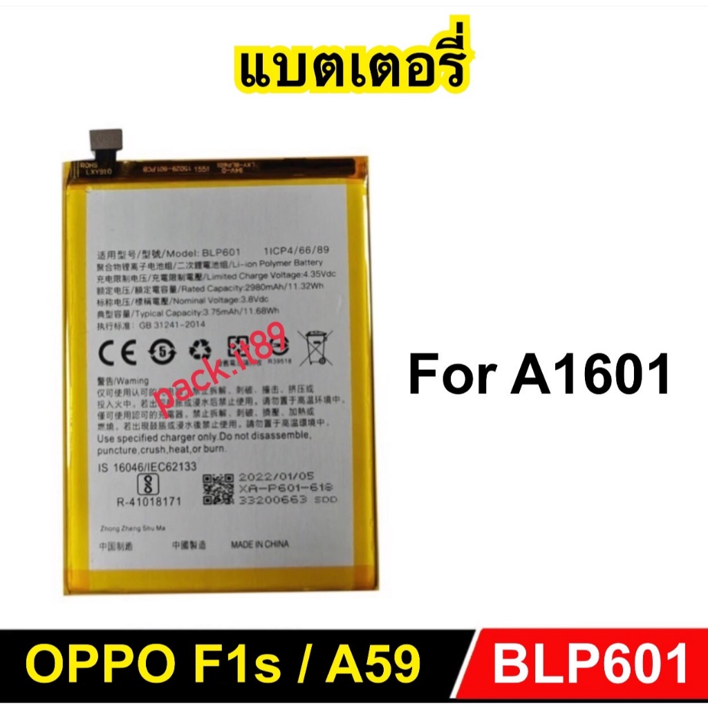 แบตโทรศัพท์ OPPO F1s / A59 / A1601 (BLP601) Battery แบตโทรศัพท์มือถือ