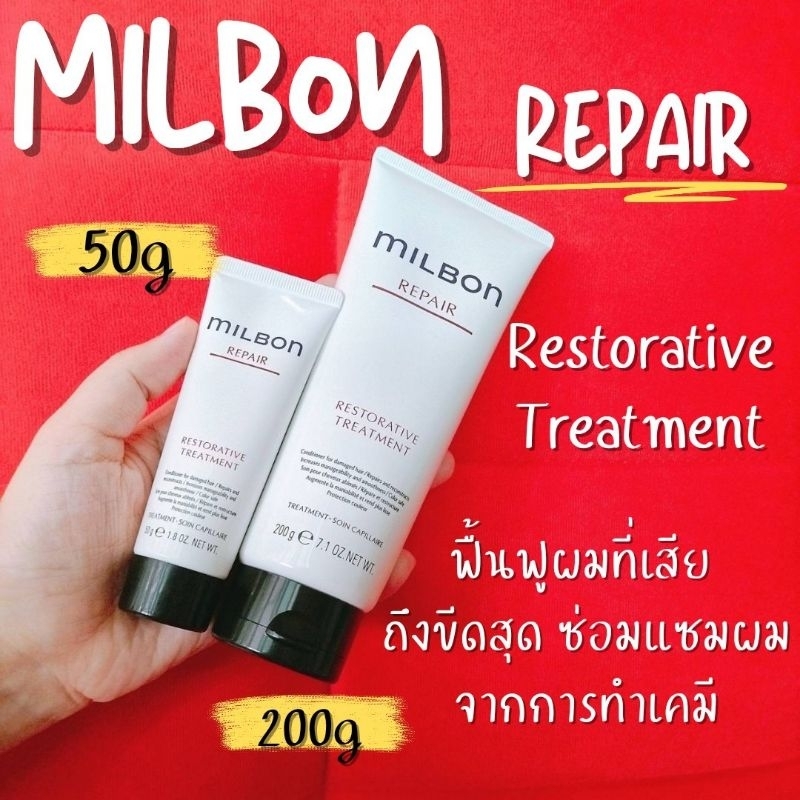 🔥ลดสูงสุด1000 เก็บโค้ดหน้าร้านหรือทักแชท🔥🩷Milbon Repair Restorative Treatment 50g,200g 🩷 ทรีทเม้นบำรุงผมเสียจากการทำเคมี