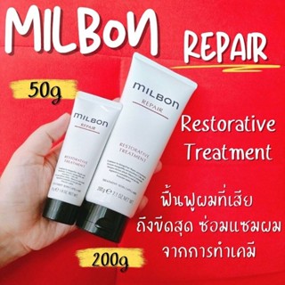 🔥ลดสูงสุด1000 เก็บโค้ดหน้าร้านหรือทักแชท🔥🩷Milbon Repair Rest…