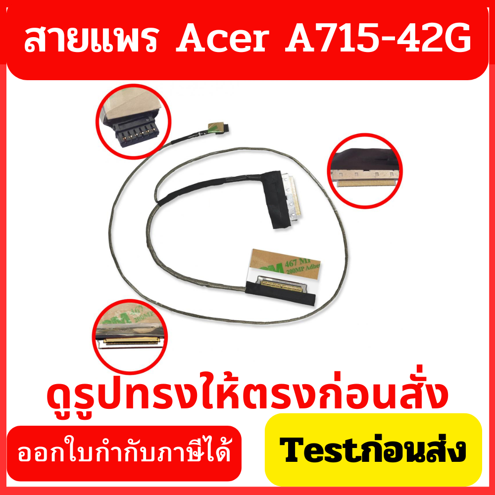 (พรีออเดอร์รอ10วัน) สายแพรจอ ACER ASPIRE A715-42 A715-42g A715-74G 40 พิน
