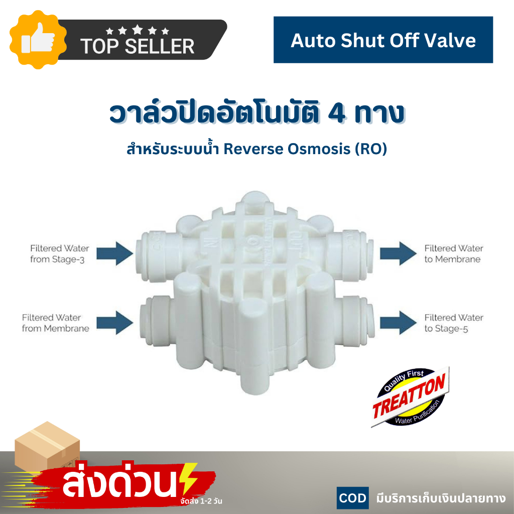 สวิทช์ความดันช่องทางน้ำเข้า 4 ทาง Treatton AUTO SHUT OFF VALVE อะไหล่เครื่องกรองน้ำ เครื่องกรองน้ำRO