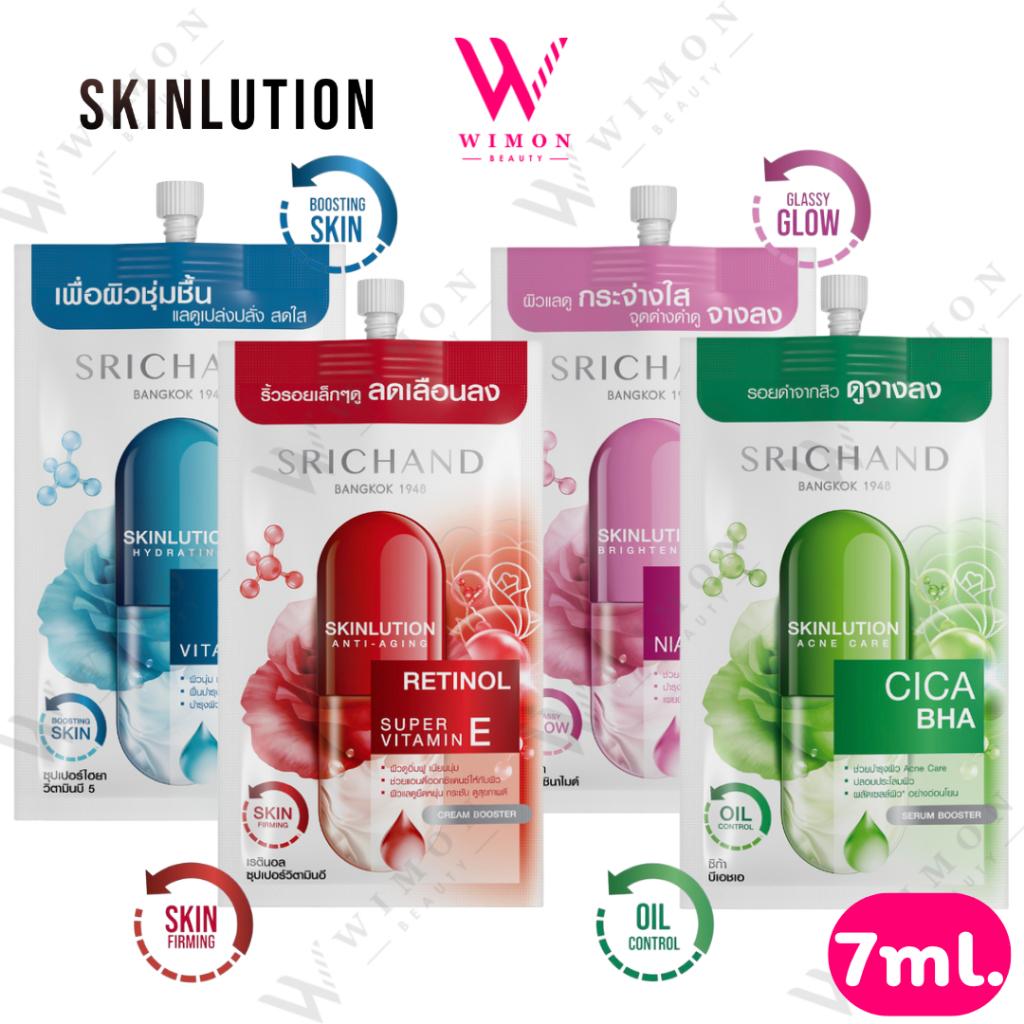 Srichand Skinlution Serum Cream Booster 7ml. ศรีจันทร์ สกินลูชั่น เซรั่ม ครีม บูสเตอร์