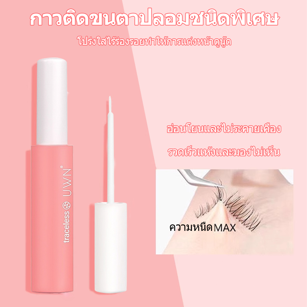 UWN กาวติดขนตาปลอม 8ml แบบแห้งเร็ว ติดง่าย ไม่ระคายเคือง Lash Adhesive(จัดส่งจากประเทศไทย)