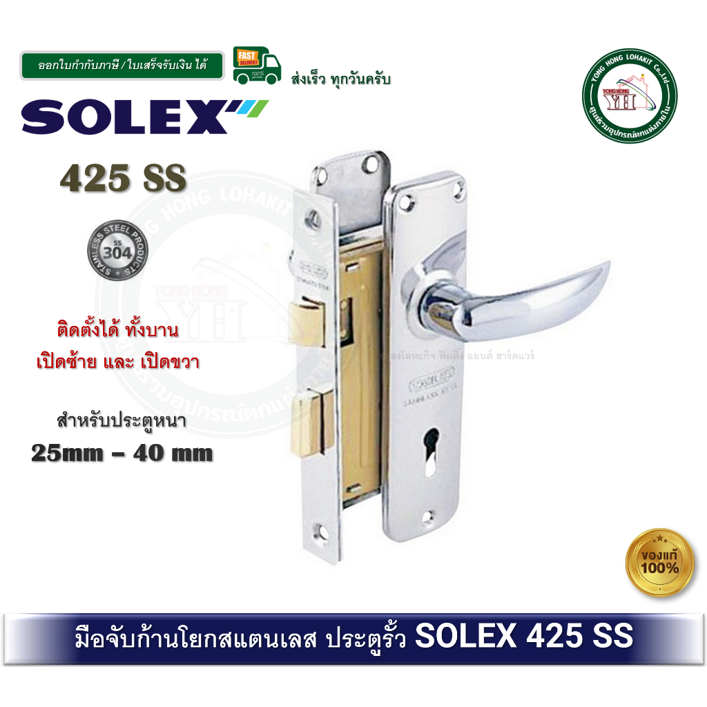 มือจับกุญแจประตูรั้ว SOLEX 425-SS 425SS มือจับเขาควายกุญแจ กุญแจประตูรั้ว กุญแจประตูเหล็ก