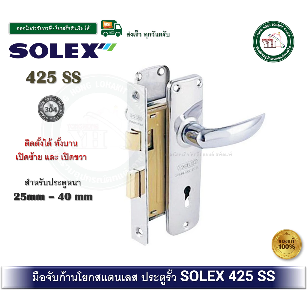 มือจับกุญแจประตูรั้ว SOLEX 425-SS 425SS มือจับเขาควายกุญแจ กุญแจประตูรั้ว กุญแจประตูเหล็ก