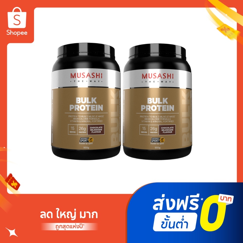 Musashi Bulk Mass Gain WheyProtein (2 กระปุก) สินค้าใหม่