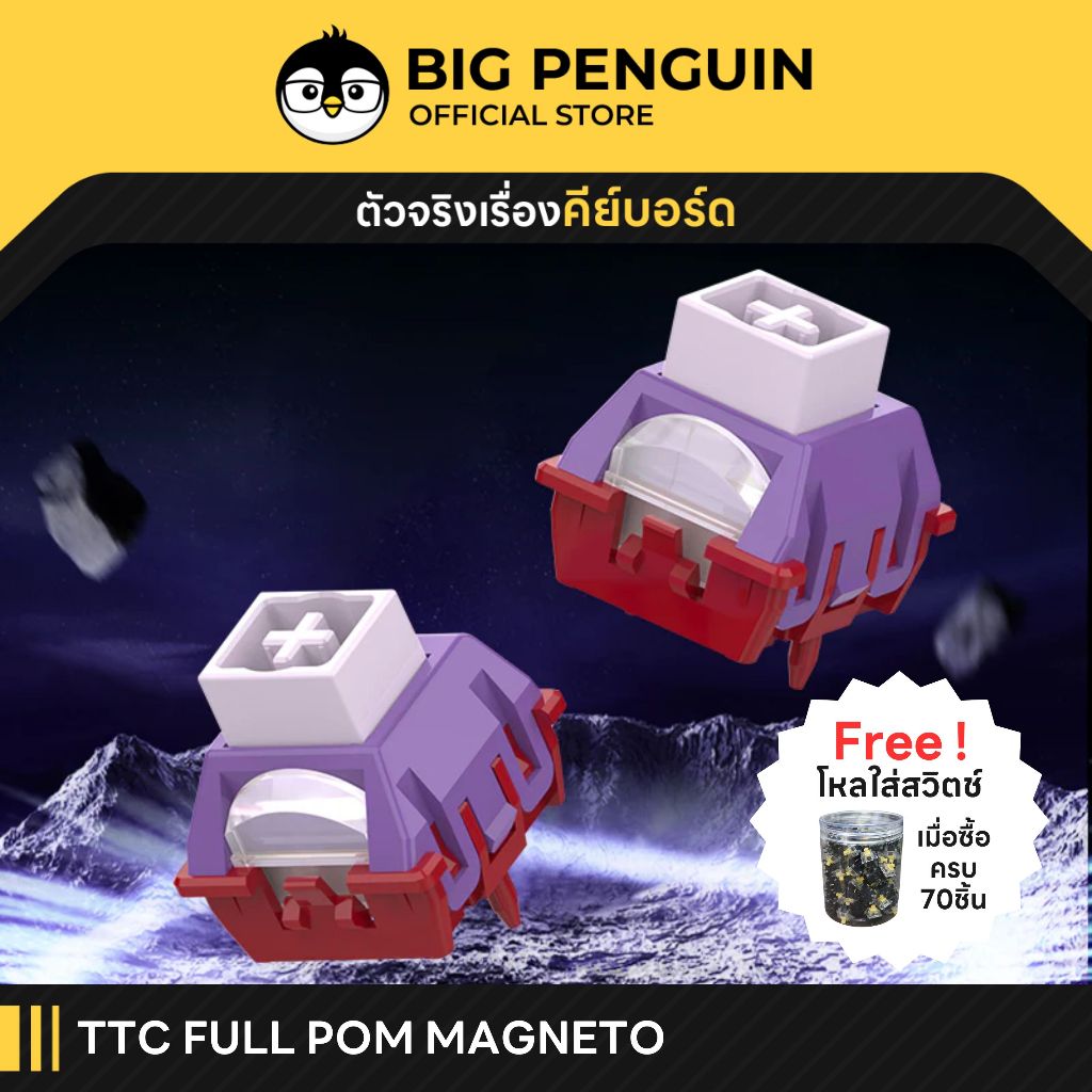 [โค้ดคุ้มลด 20%] TTC FULL POM MAGNETO SWITCH Hall effect HE Switch Magnetic Keyboard switch