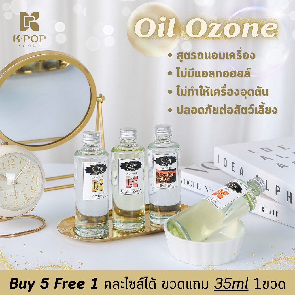 [K-Pop Aroma]💦น้ำหอมเครื่องพ่นไอน้ำ💦 Oil ozone ✅ น้ำหอมอโรม่า  น้ำหอมสำหรับใส่เครื่องพ่นไอน้ำ💦85ml. 
