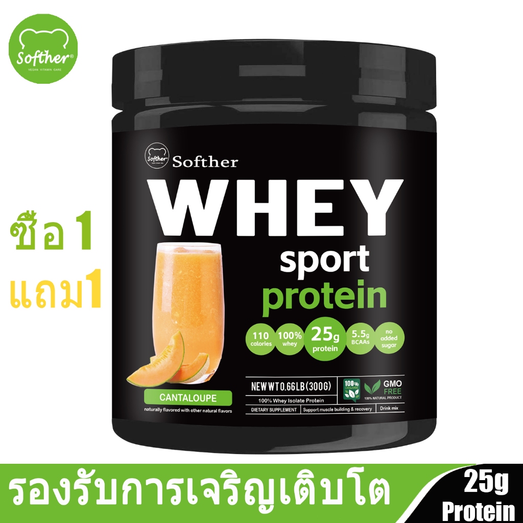 Softher Whey Protein Powder เวย์โปรตีนผง โปรตีนไอโซเลท ช่วยในเรื่องการออกกำลังกาย รสแคนตาลูป 300g