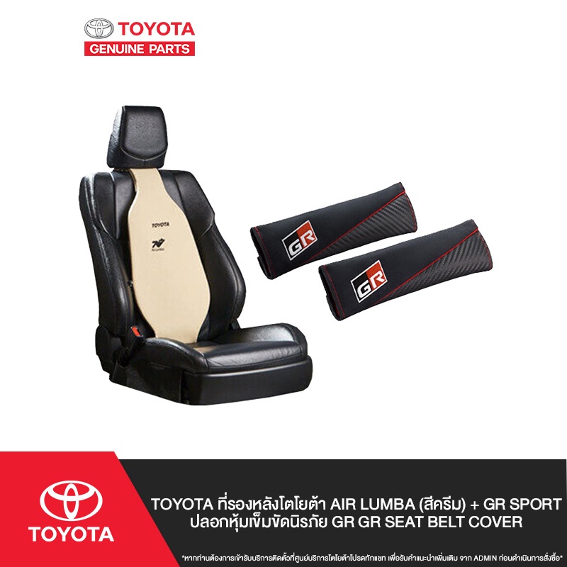 TOYOTA ที่รองหลังโตโยต้า Air Lumba + GR Sport ปลอกหุ้มเข็มขัดนิรภัย GR GR Seat Belt Cover