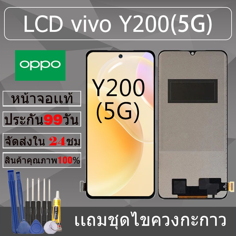 อะไหล่หน้าจอ สำหรับ vivo Y200(5G) หน้าจองานเเท้ vivo Y200(5G)