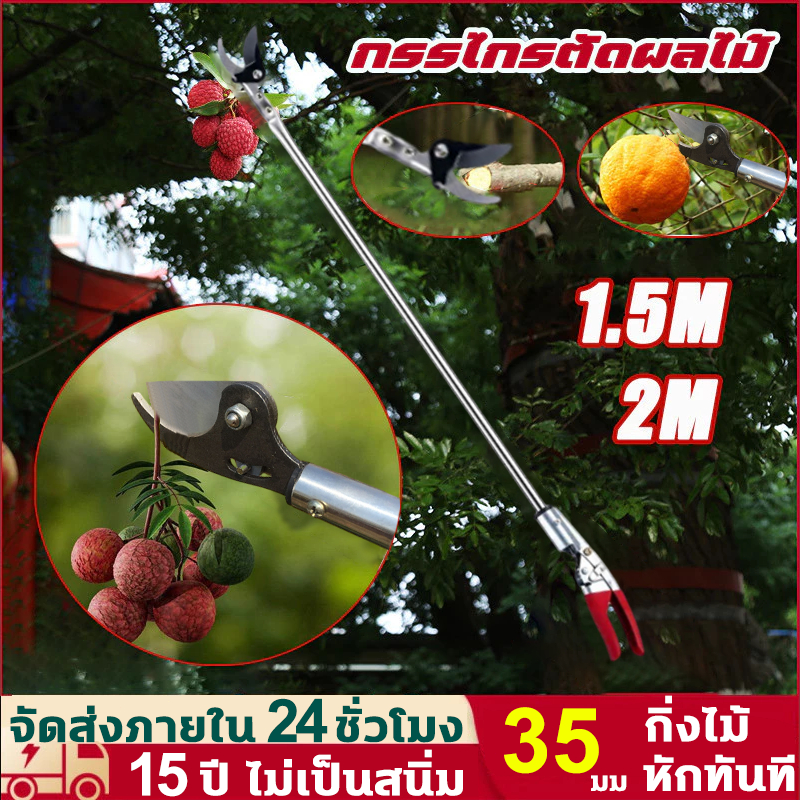 ✂️กิ่งก้านหักใน1วิ✂️ กรรไกรตัดกิ่ง กรรไกรตัดผลไม้ SK5 2m กรรไกรยาว การเก็บผลไม้ การตัดแต่งกิ่ง กรรไกรตัดหนีบผลไม้ด้ามยาว